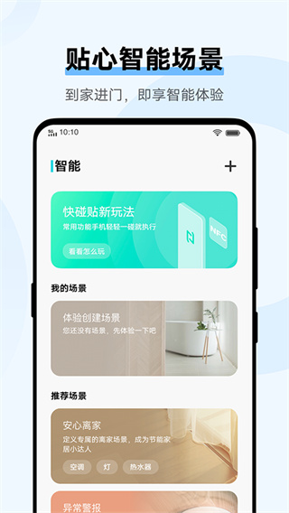 vivo智慧生活