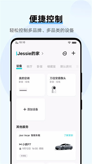 vivo智慧生活