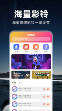 超酷铃声