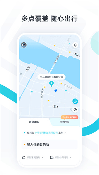 小马智行