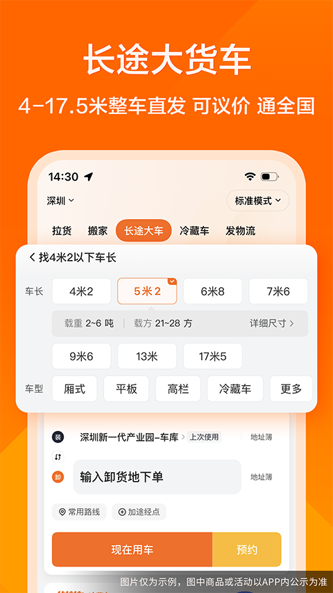 货拉拉货主版