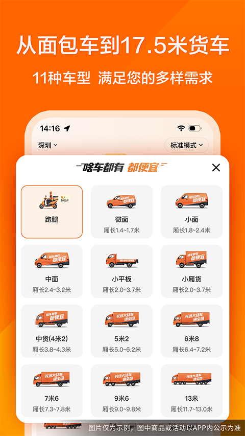 货拉拉货主版