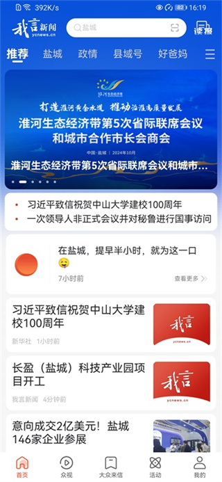 我言新闻