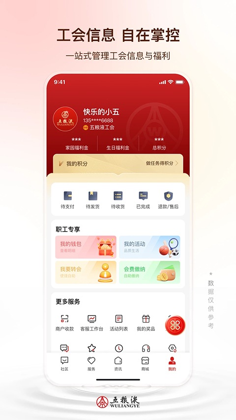 五粮液家园最新版