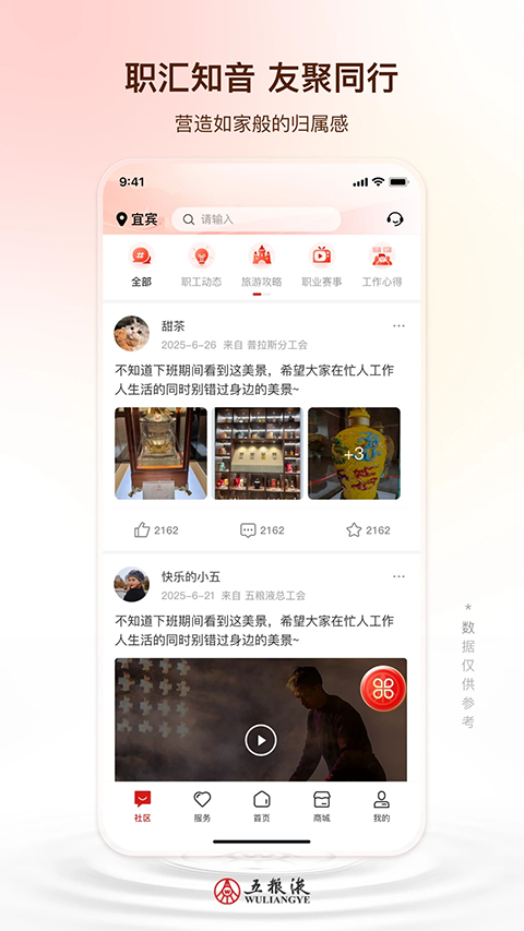五粮液家园最新版