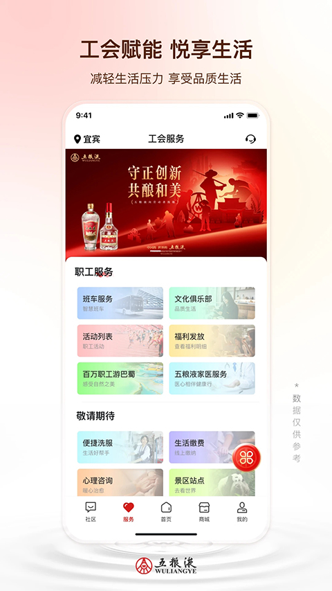 五粮液家园最新版