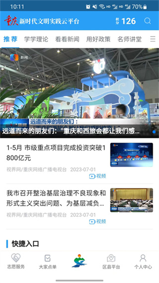 重庆文明实践软件