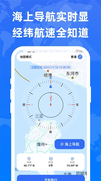 免费卫星即时导航