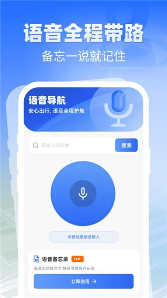 自动语音导航
