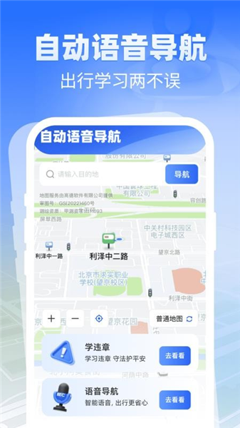 自动语音导航