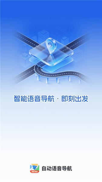 自动语音导航