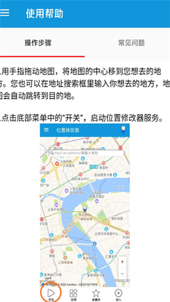 位置修改器