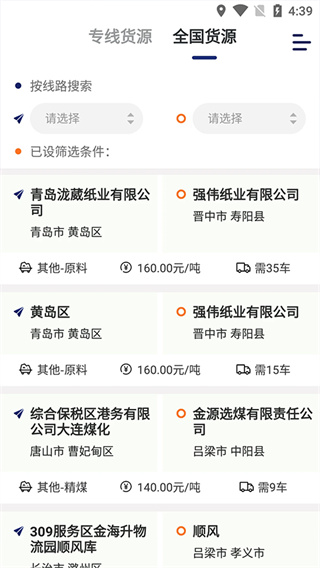 运帮找货