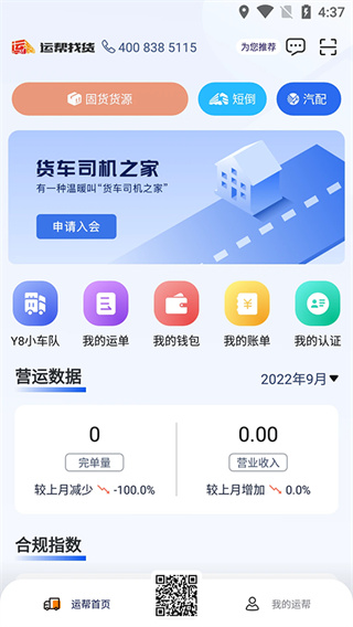 运帮找货