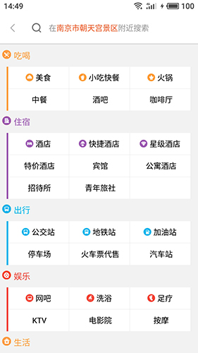 魅族地图