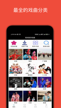 妈妈的戏曲