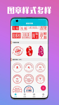 速设印章最新版