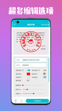 速设印章最新版