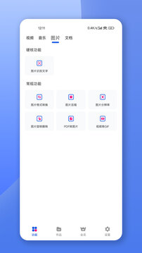 格式转换宝