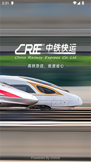 中铁快运