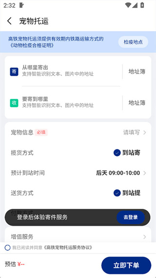 中铁快运