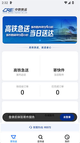 中铁快运