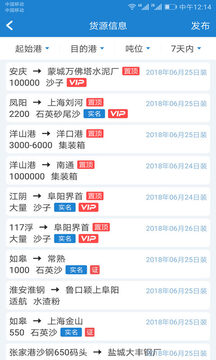 长江船运网最新版本