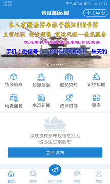 长江船运网最新版本