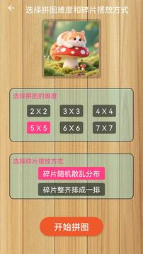 益智拼图