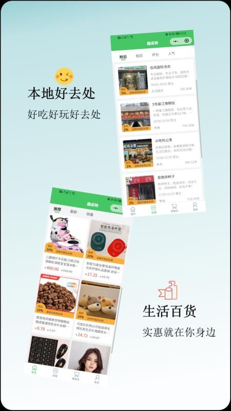 趣返物