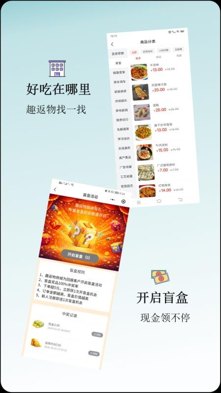 趣返物