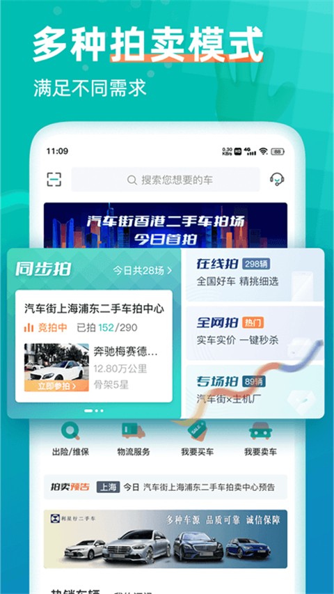 汽车街二手车拍卖网