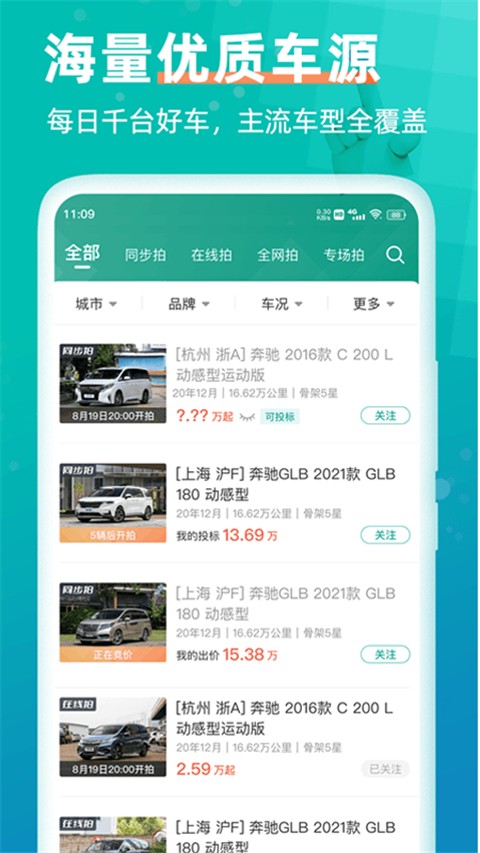 汽车街二手车拍卖网