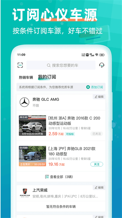 汽车街二手车拍卖网