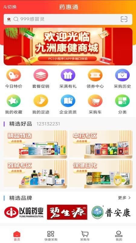药惠通