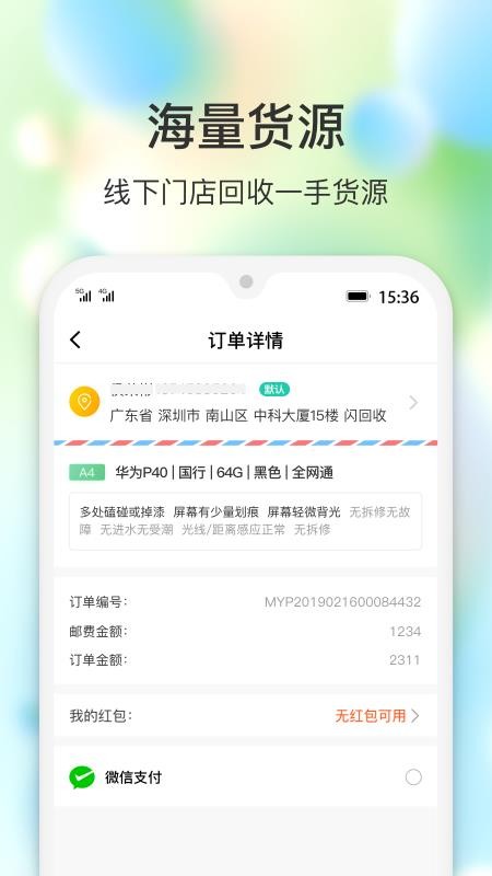 闪回有品