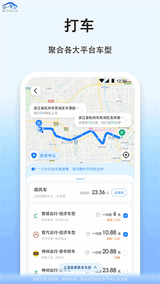 一喂拼车