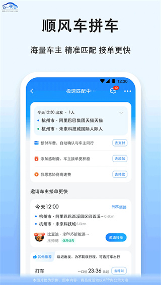一喂拼车