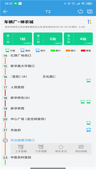 株洲通公交