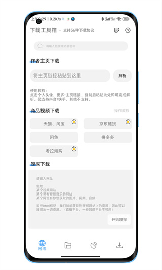 下载工具箱app