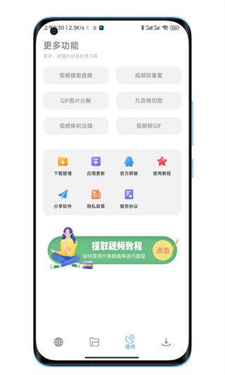 下载工具箱app