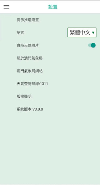澳门气象局