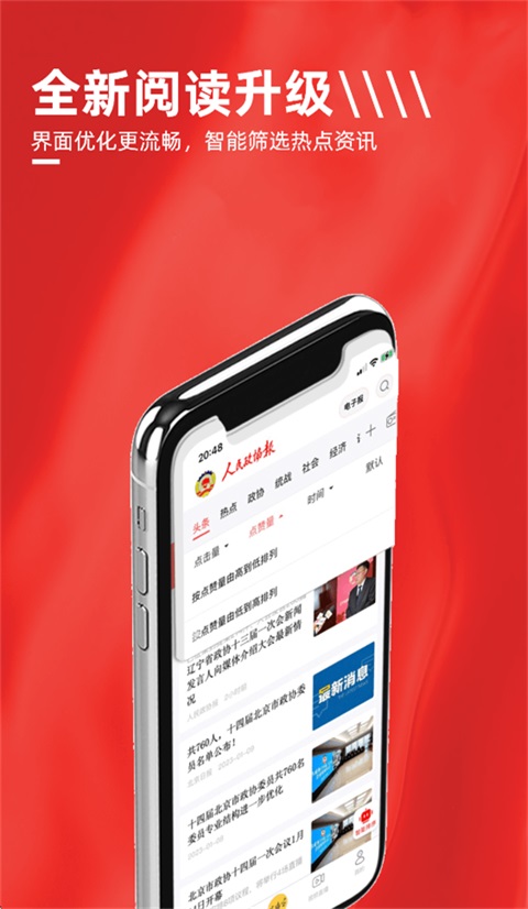 人民政协报