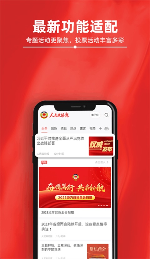 人民政协报