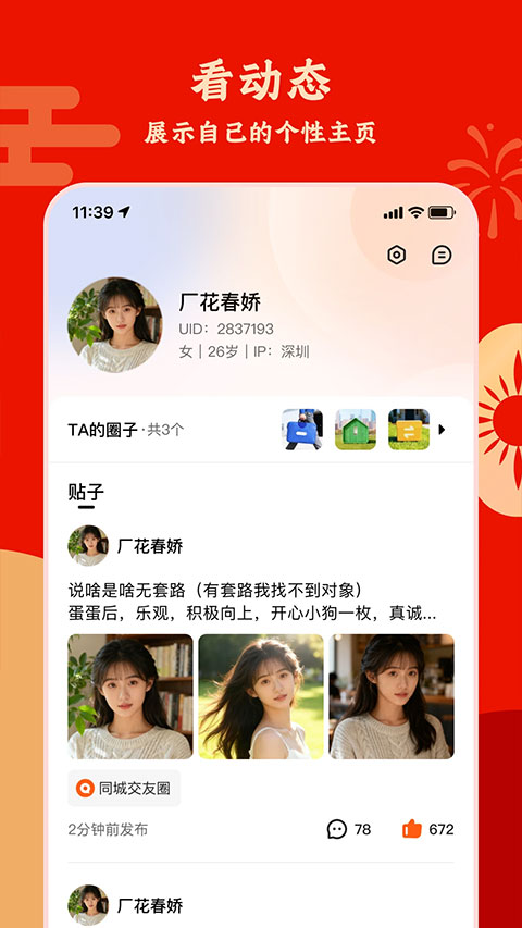 快手圈圈