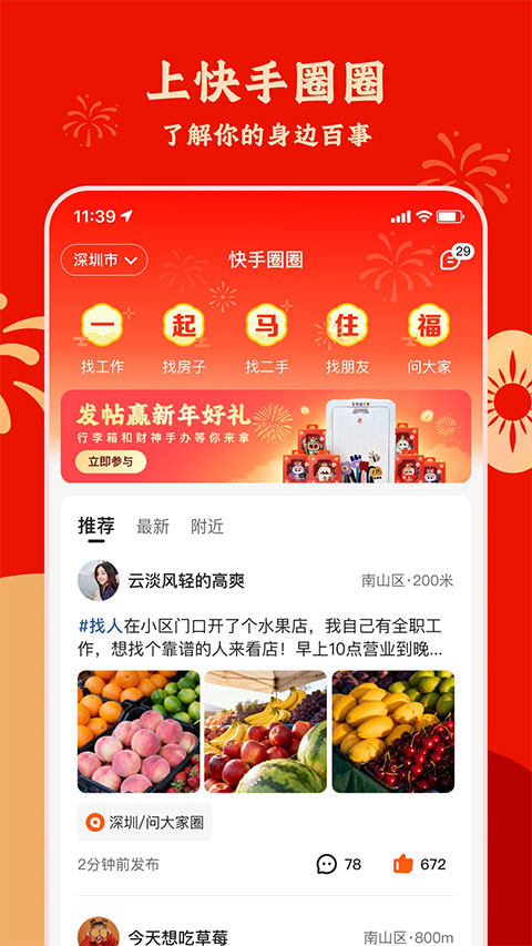 快手圈圈