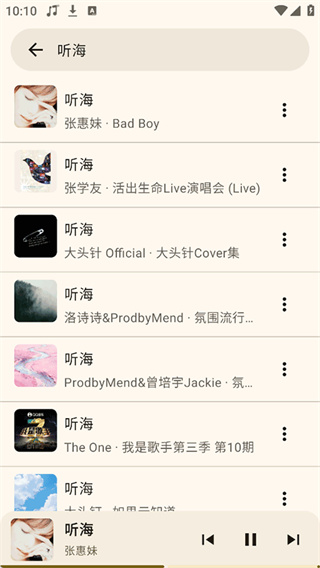 听海音乐app