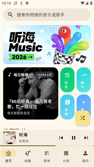 听海音乐app