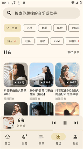 听海音乐app