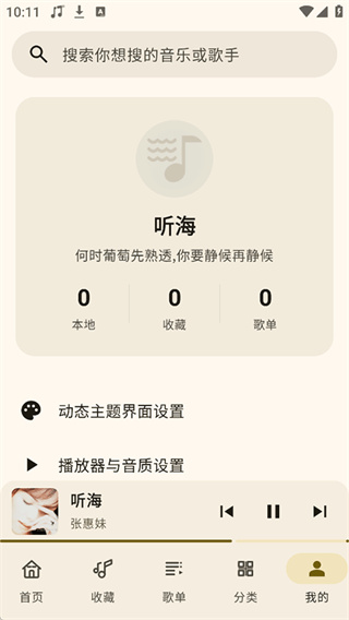 听海音乐app